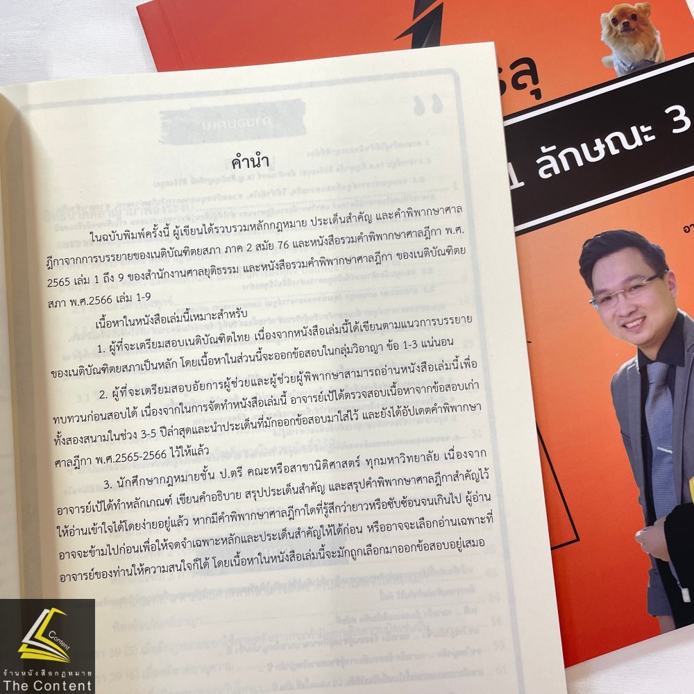 7วันบรรลุ ป.วิ.อาญา ภาค1ลักษณะ3 / โดย : อาจารย์เป้ สิททิกรณ์ ศิริจังสกุล / ปีที่พิมพ์ : พฤษภาคม 2567 (ครั้งที่ 1)