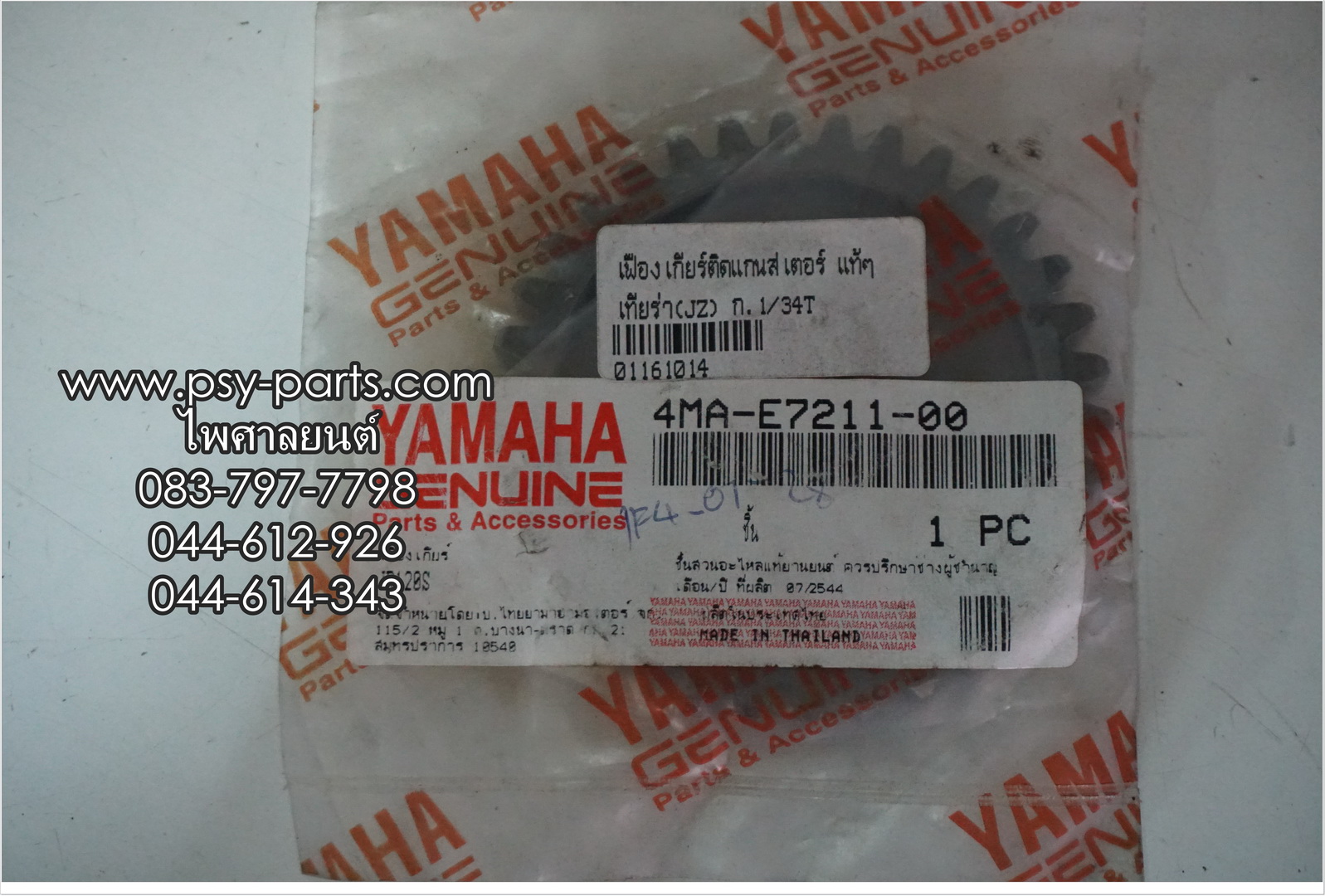 เฟืองเกียร์ติดแกนสเตอร์ TIARA (JZ), RX-Z แท้ๆ เกียร์ 1/34 ฟัน 4MA-E7211-00