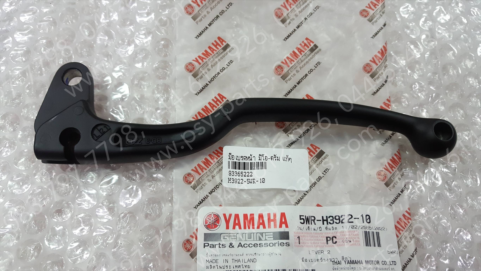 มือเบรคหน้า MIO ดรัมเบรค แท้ๆ ดำ 5WR-H3922-10 (ด้านขวามือ)