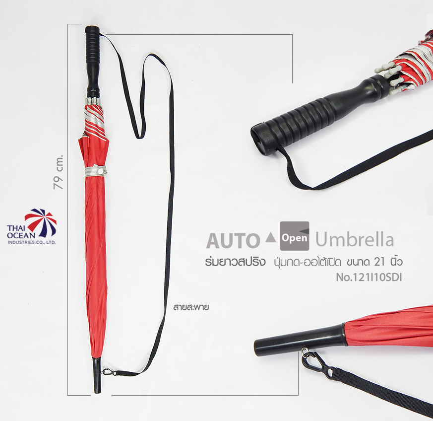 Leo ร่มยาวสปริง กันแดด กันฝน ผ้ากันยูวี มีสายสะพาย ขนาด 21 นิ้ว กางออโต้