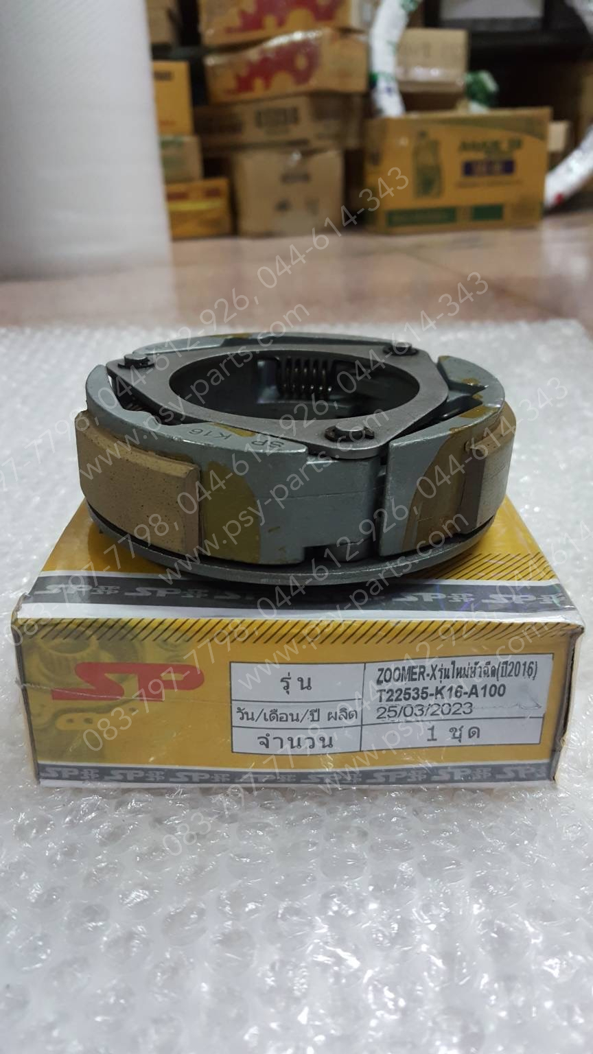ชุดคลัทช์ 3 ก้อน ZOOMER-X/15 (T) ชุดใหญ่