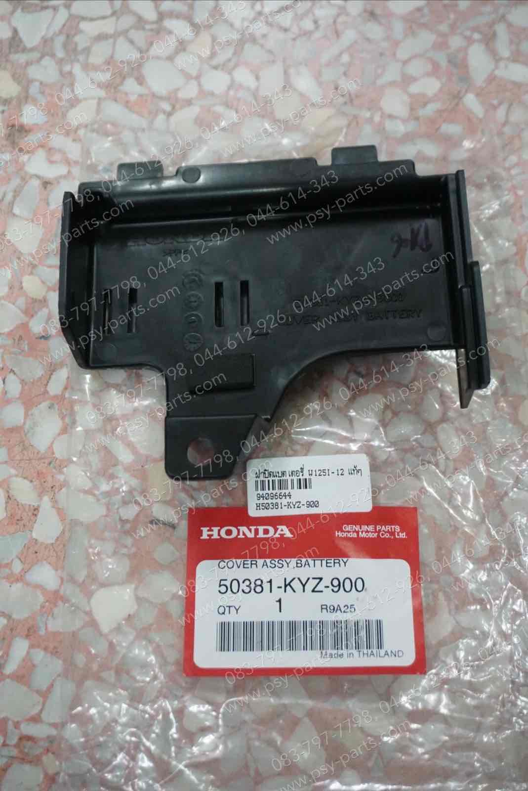 ฝาปิดแบตเตอรี่ WAVE 125-I/12 แท้ๆ 50381-KYZ-900