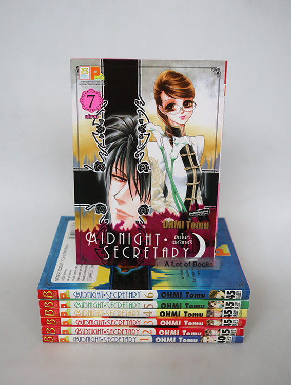 Midnight secretary มิดไนท์ เซคริเทอรี่ ( 7 เล่มจบ )