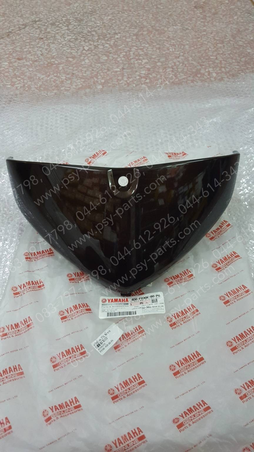 ฝาปิดบังลม FINO แท้ๆ สีน้ำตาล 4D0-F836K-00-P6 Yamaha