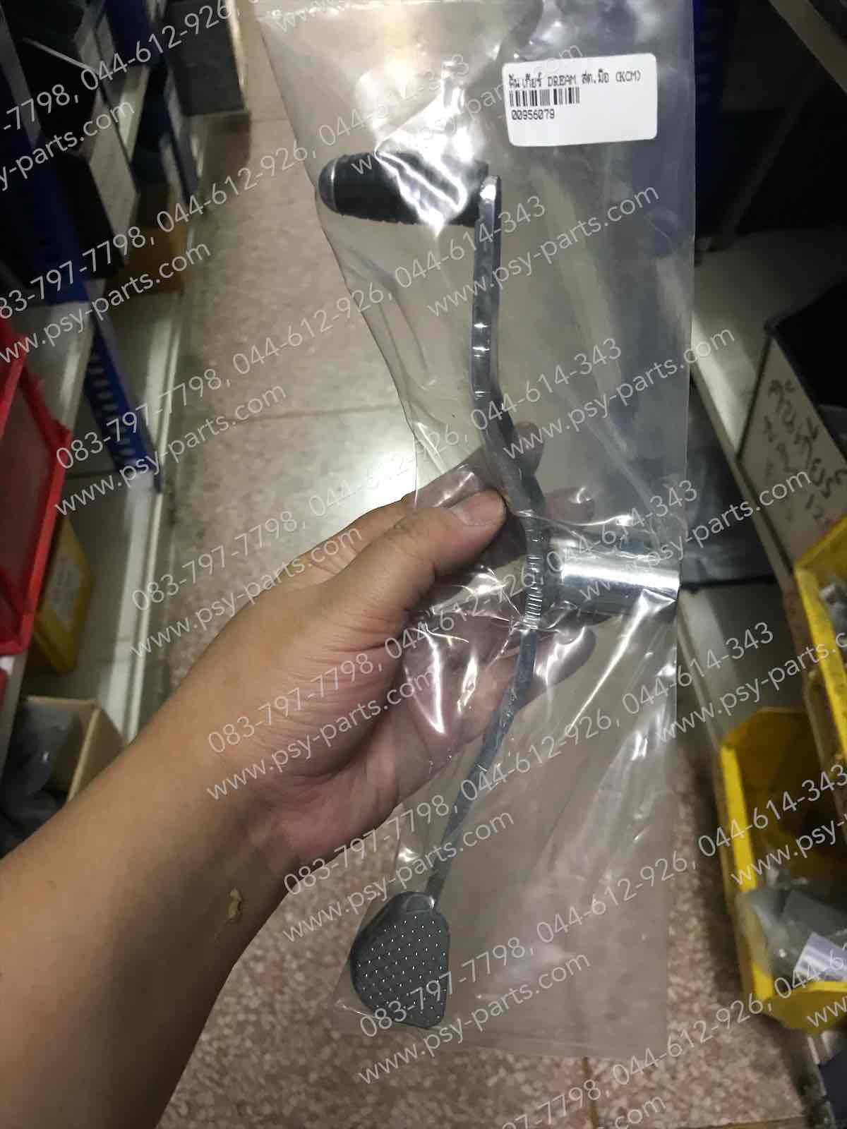 คันเกียร์ DREAM (สตาร์ทมือ)