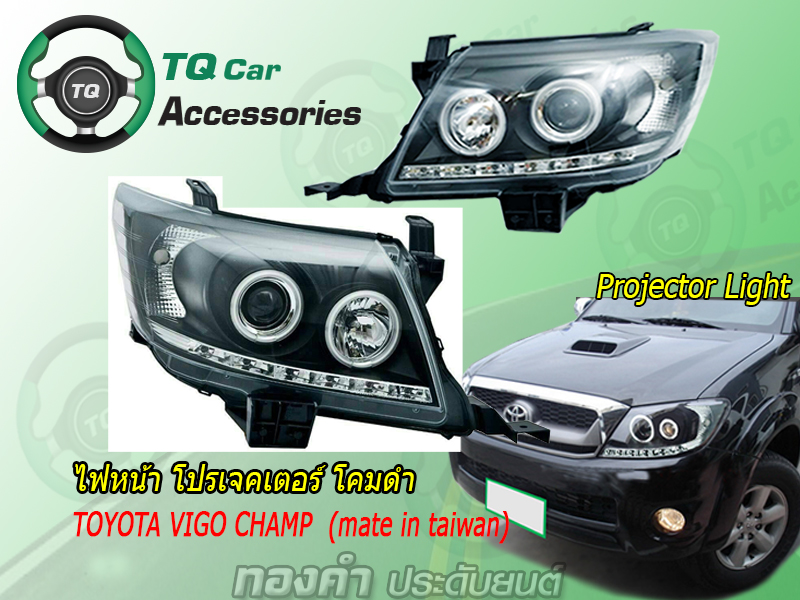 ไฟหน้า โปรเจคเตอร์TOYOTA VIGO CHAMP 2011-2014 pojector light toyota vigo champ