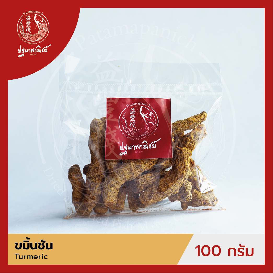 ขมิ้นชัน / ขมิ้นแห้ง ปฐมาพาณิชย์ 100 กรัม (Turmeric) เครื่องเทศ / เครื่องปรุง สมุนไพร สำหรับประกอบอาหาร-เครื่องดื่ม