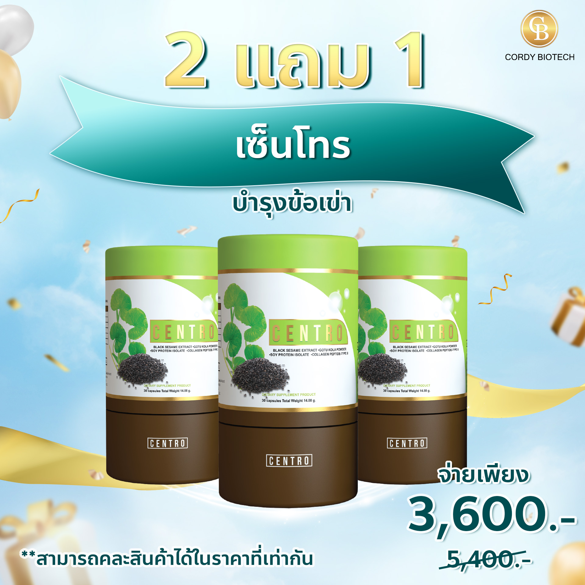 [Pro2แถม1] Centro สูตรลดปวดข้อเข่า