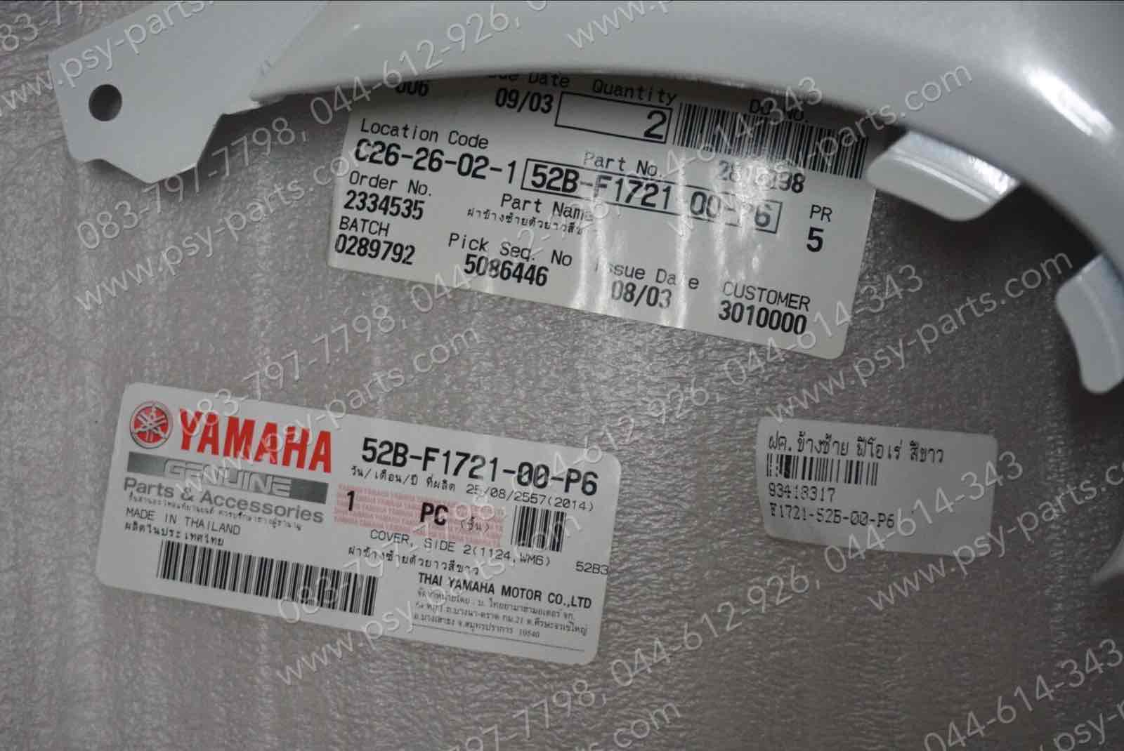 ฝาครอบข้างซ้าย FIORE แท้ๆ สีขาว 52B-F1721-00-P6