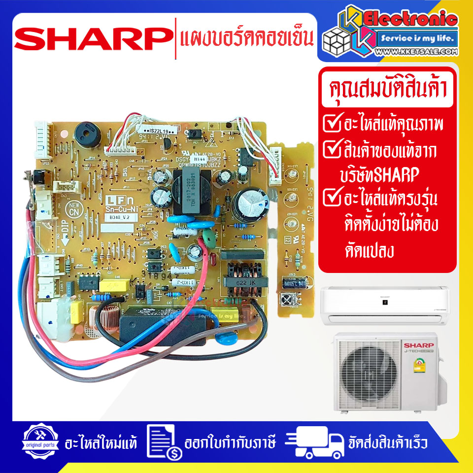 แผงบอร์ดควบคุมแอร์คอยเย็นSHARP-ชาร์ป รุ่น AH-PGX10-อะไหล่ใหม่แท้บริษัท