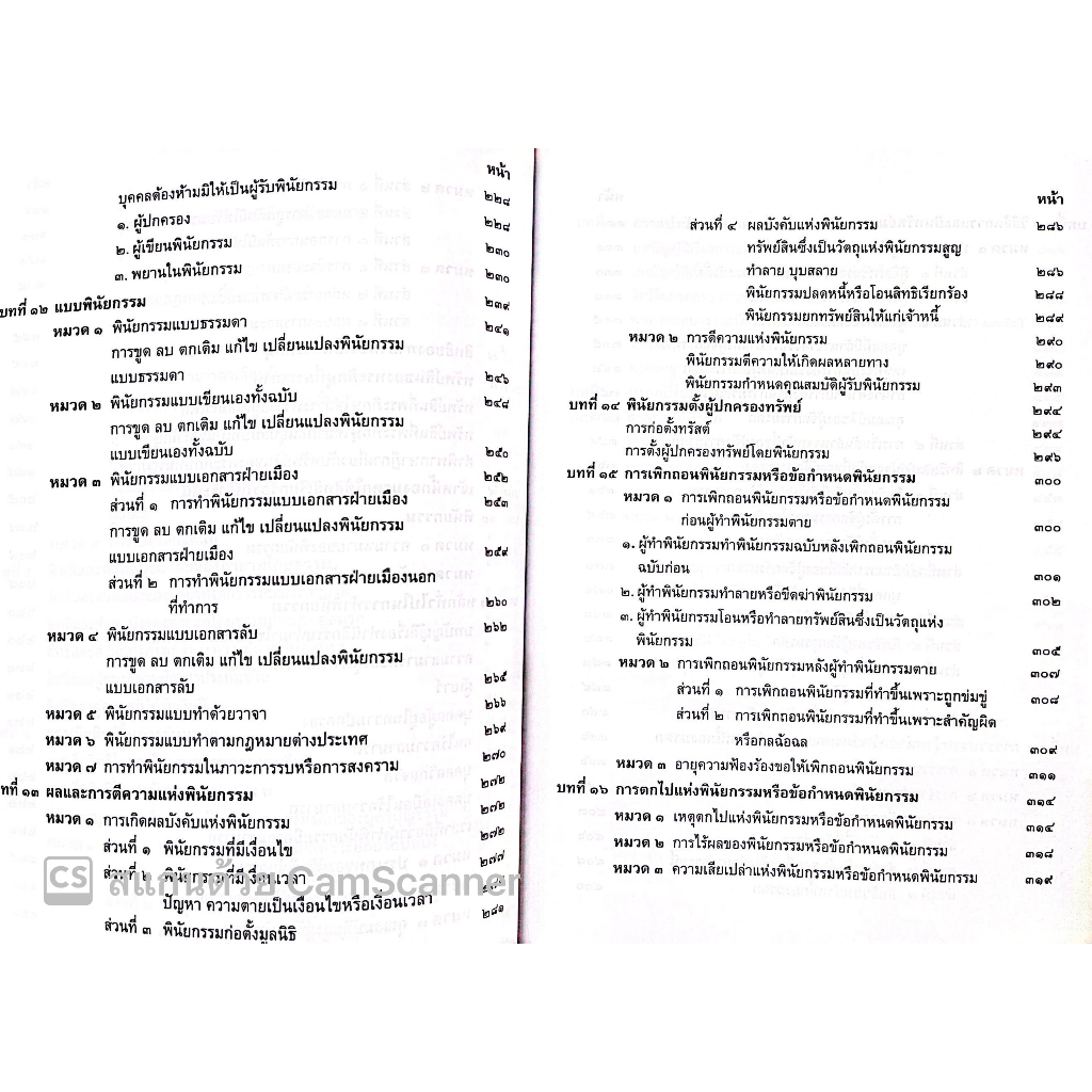 คำอธิบาย ป.พ.พ. บรรพ 6 มรดก (กีรติ กาญจนรินทร์) ปีที่พิมพ์ : มกราคม 2566 (ครั้งที่ 5)