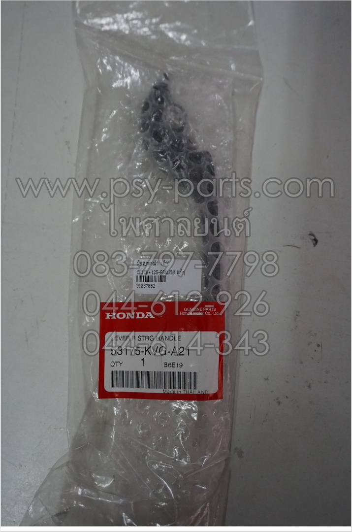 มือเบรคหน้า CLICK, CLICK 125 คอมบาย แท้ๆ สีดำ 53175-KVG-A21 (ด้านขวามือ)