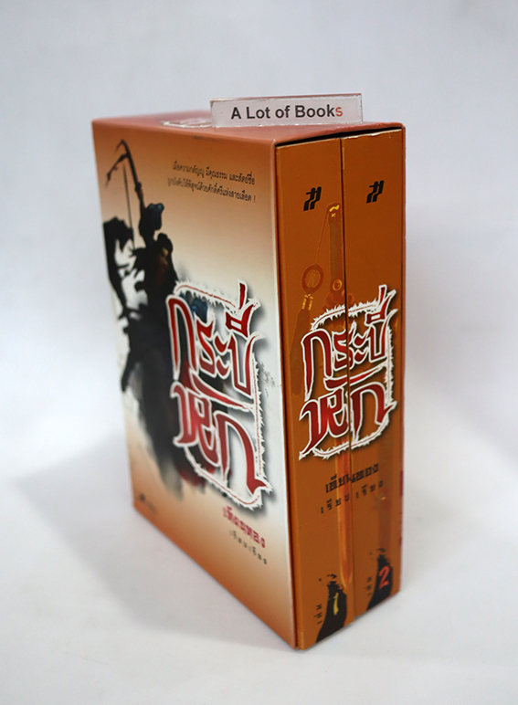 กระบี่หยก ( 2 เล่มจบ )