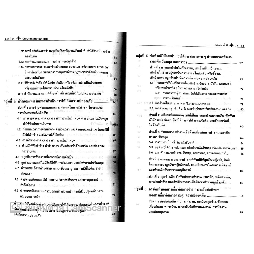 ประมวลกฎหมายแรงงาน /โดย : พัลลอง มั่นดี / ปีที่พิมพ์ : มกราคม 2565