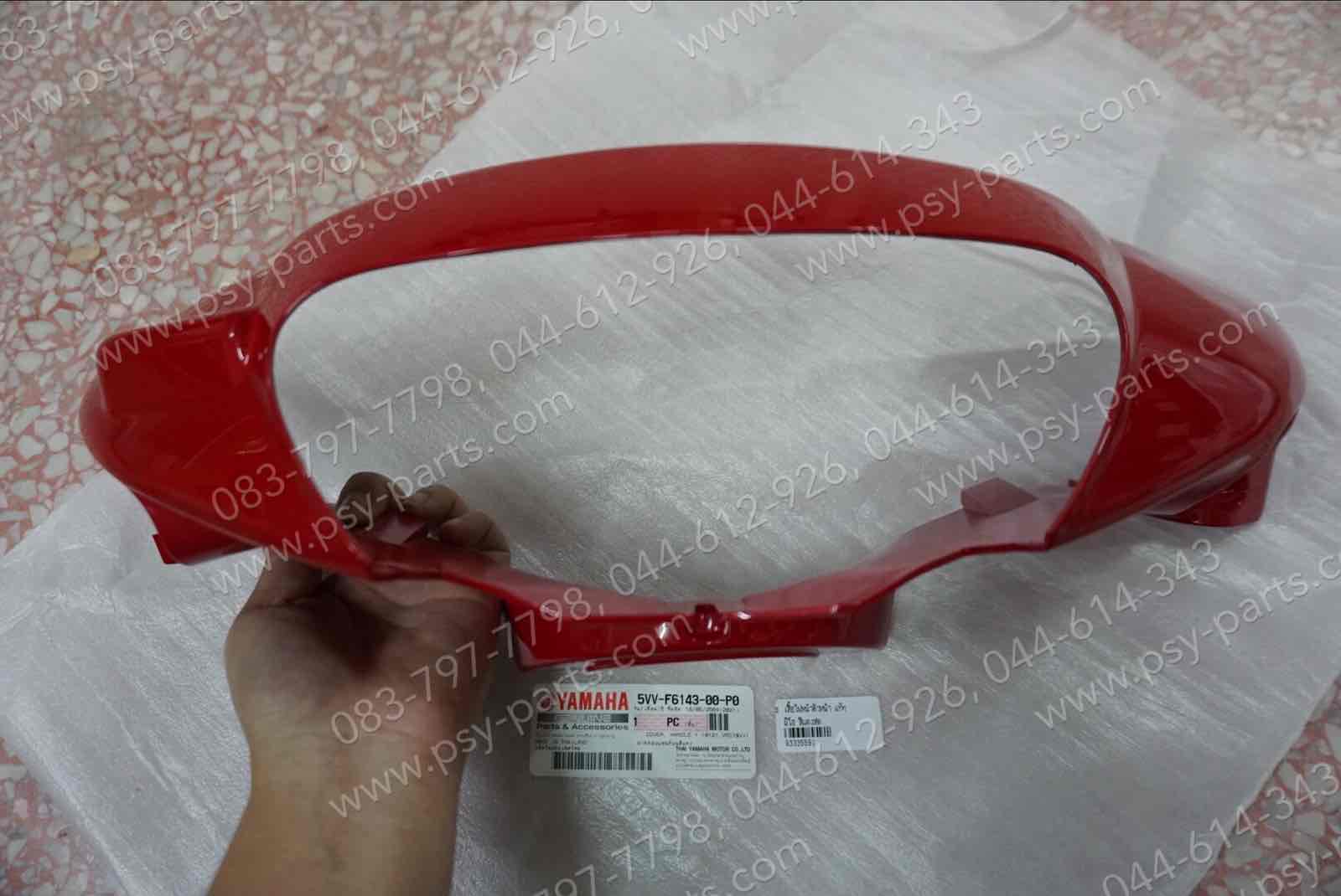 เสื้อไฟหน้าตัวหน้า MIO แท้ๆ สีแดงสด 5VV-F6143-00-P0