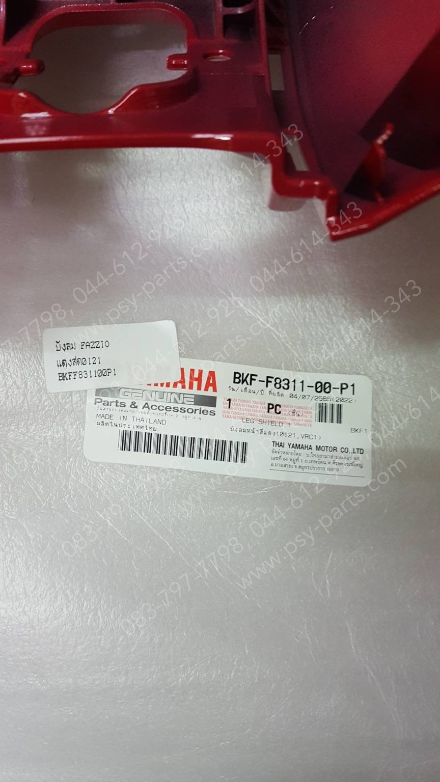 บังลม FAZZIO แท้ๆ สีแดงสด (0121) BKF-F8311-00-P1 Yamaha