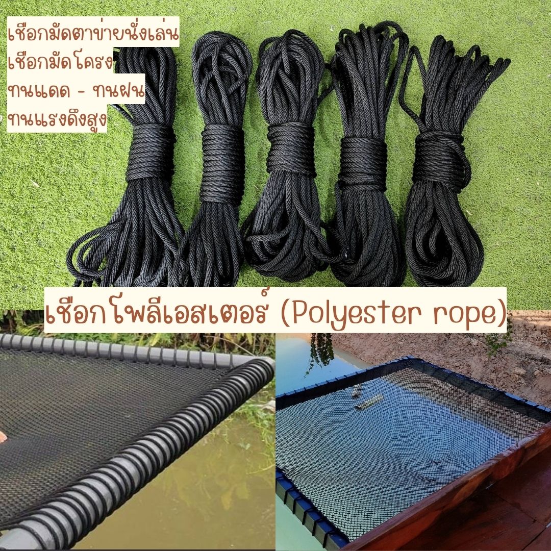 เชือกมัดโครงเปลตาข่าย เชือกที่ผูกกับเหล็ก เชือกผูกเปล RopeHammock เชือกสีดำ เชือกใยนิ่ม