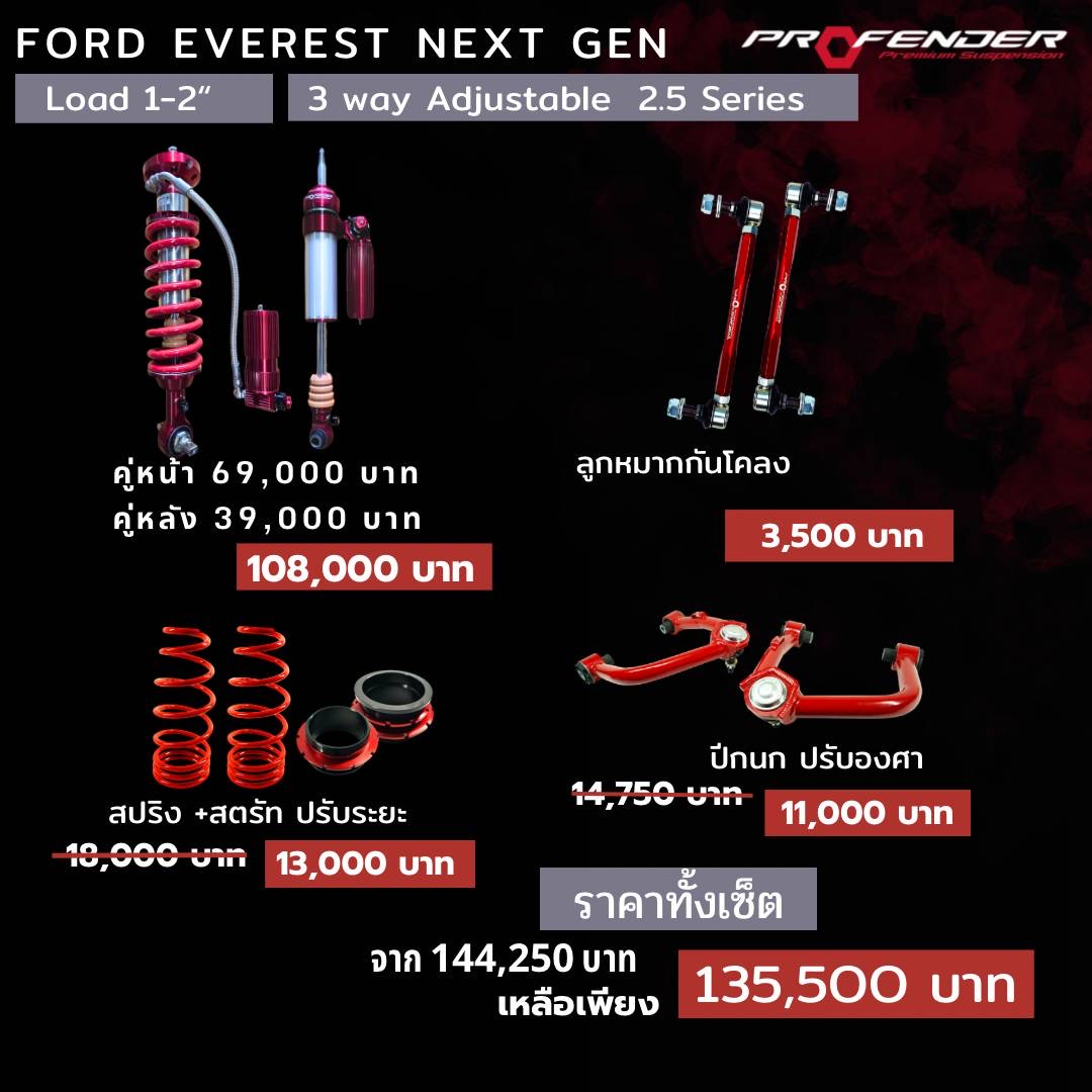โช้คอัพ Profender 3 WAY Adjustable 2.5 Series สำหรับ Ford Everest Next Gen