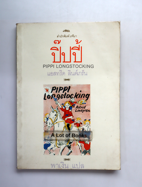 ปิ๊ปปี้