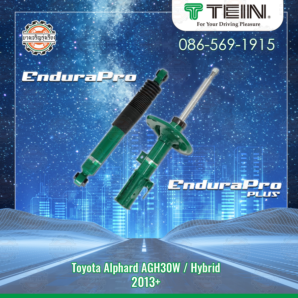 โช้คอัพ TEIN สำหรับ TOYOTA ALPHARD (AGH30) ตั้งแต่ปี 2013 ขึ้นไป
