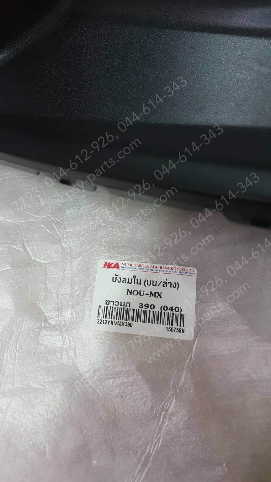 บังลม ตัวใน NOUVO-MX (T) สีขาวมุก