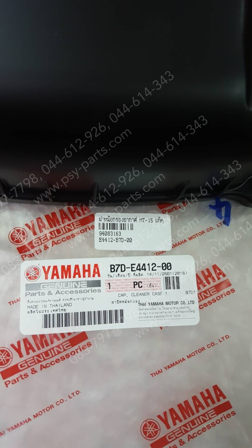 ฝาหม้อกรองอากาศ MT 15 แท้ๆ B7D-E4412-00