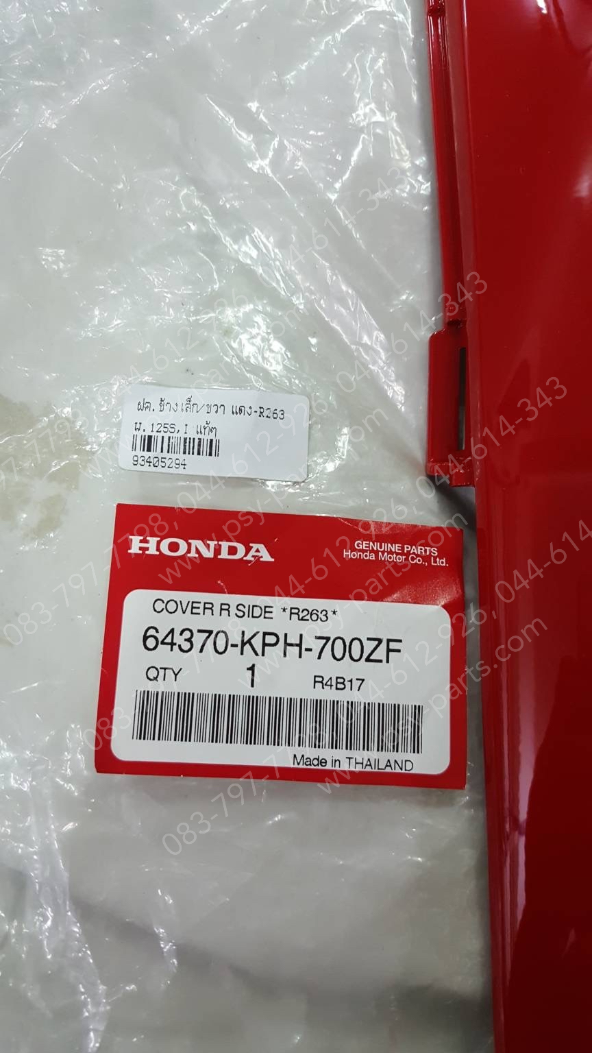 ฝาครอบข้างเล็ก/ขวา WAVE 125S, WAVE 125-I แท้ๆ สีแดงสด (R263) 64370-KPH-700ZF
