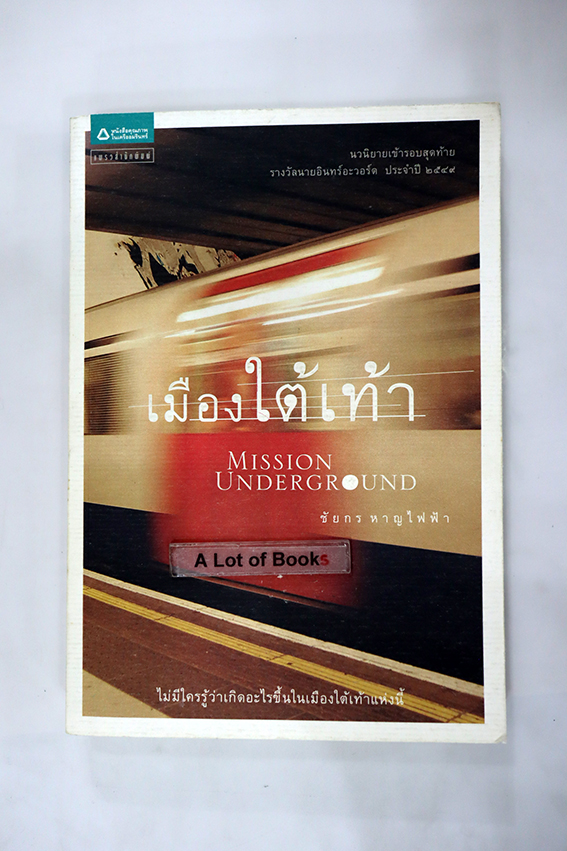 เมืองใต้เท้า