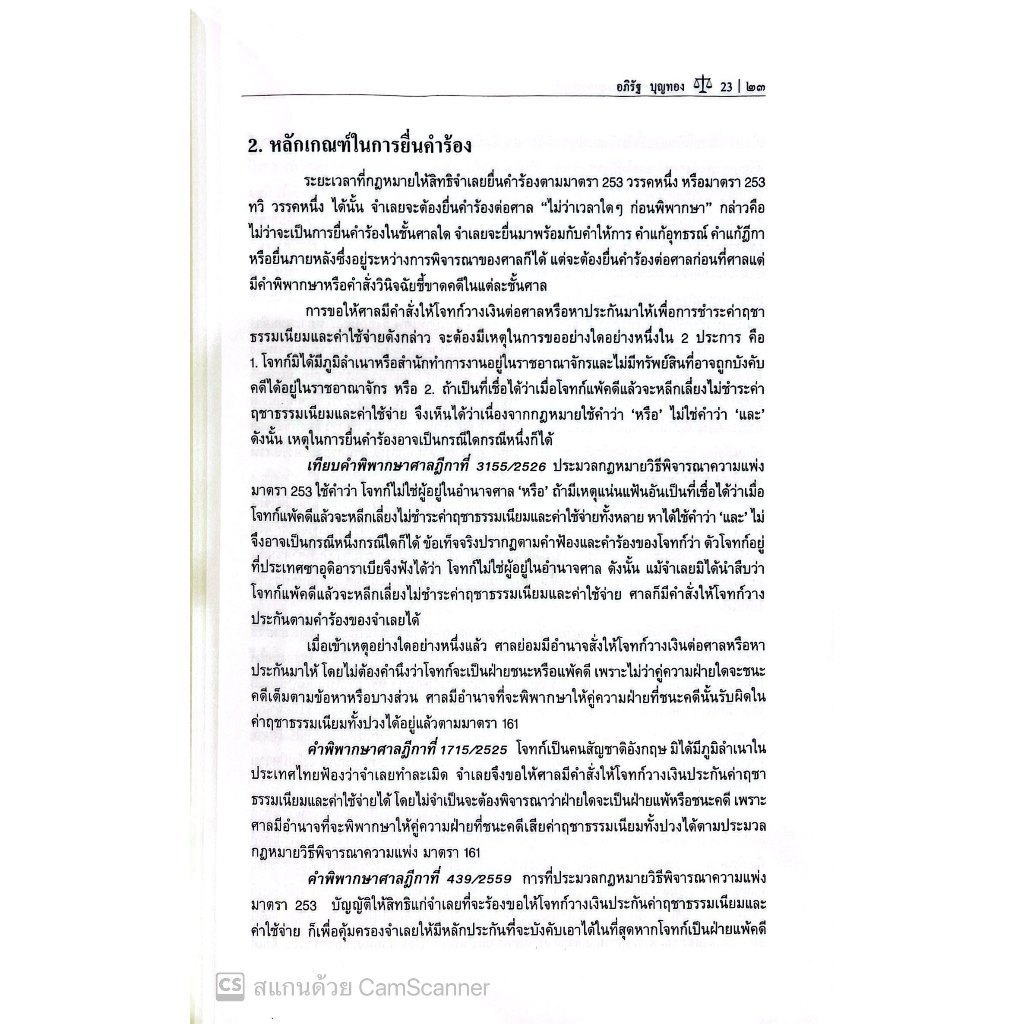 (ห่อปก) กฎหมายวิธีพิจารณาความแพ่ง ภาค 4/โดย อภิรัฐ บุญทอง/พิมพ์ เมษายน 2568 (ครั้งที่ 2)