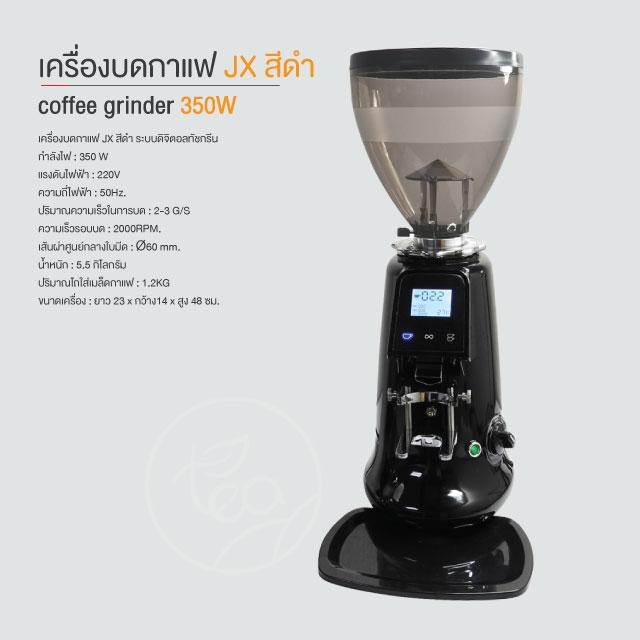 เครื่องบดกาแฟ JX สีดำ ระบบดิจิตอลทัชกรีน ควบคุมน้ำหนัก กาแฟ Coffee อัตโนมัติ Auto กำลังไฟ (350W / เครื่อง) จำหน่ายโดย ทีอีเอ