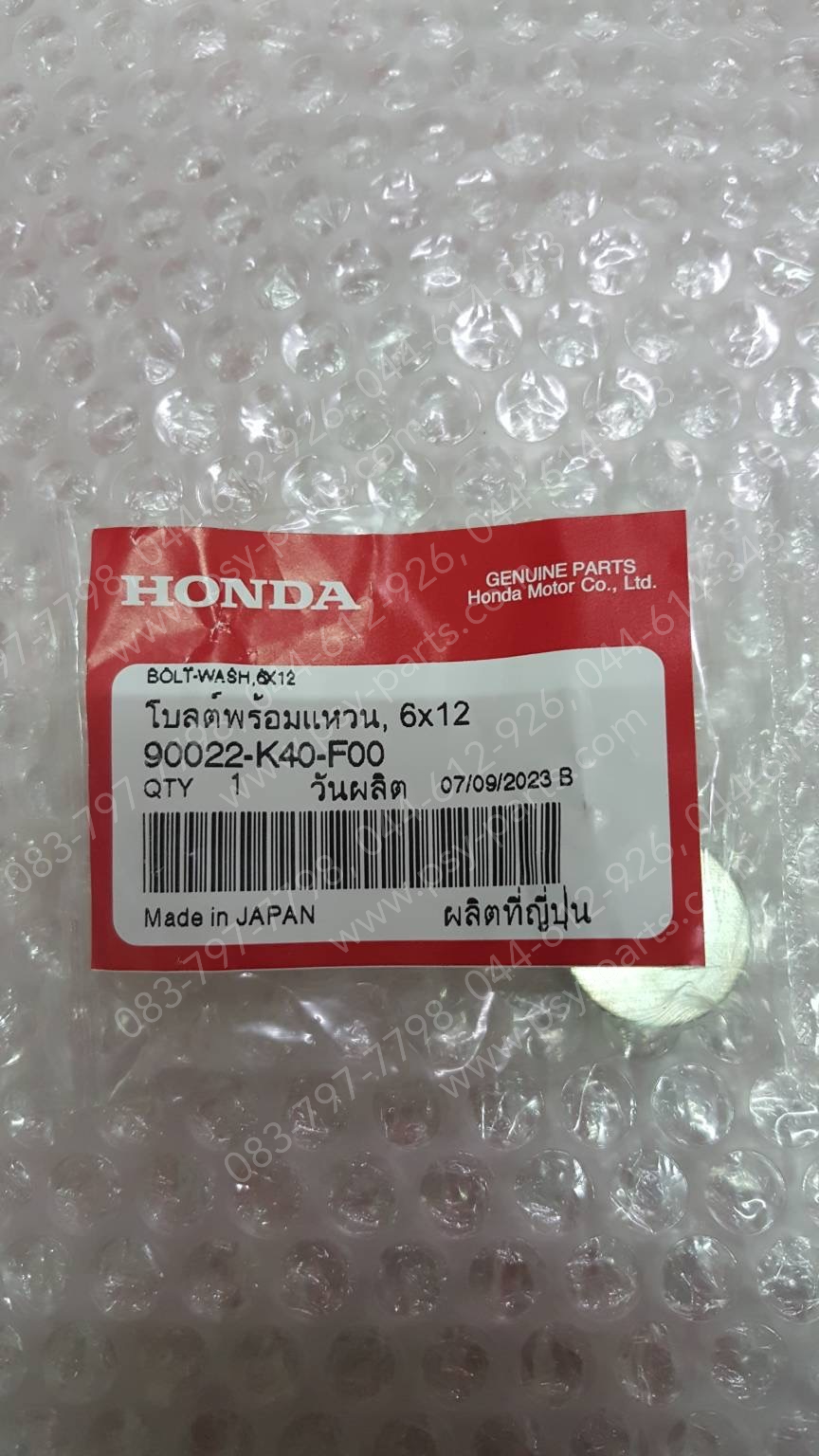 น็อตเหลี่ยมติดแหวน PCX 160 แท้ๆ (หัวเบอร์ 10) 90022-K40-F00
