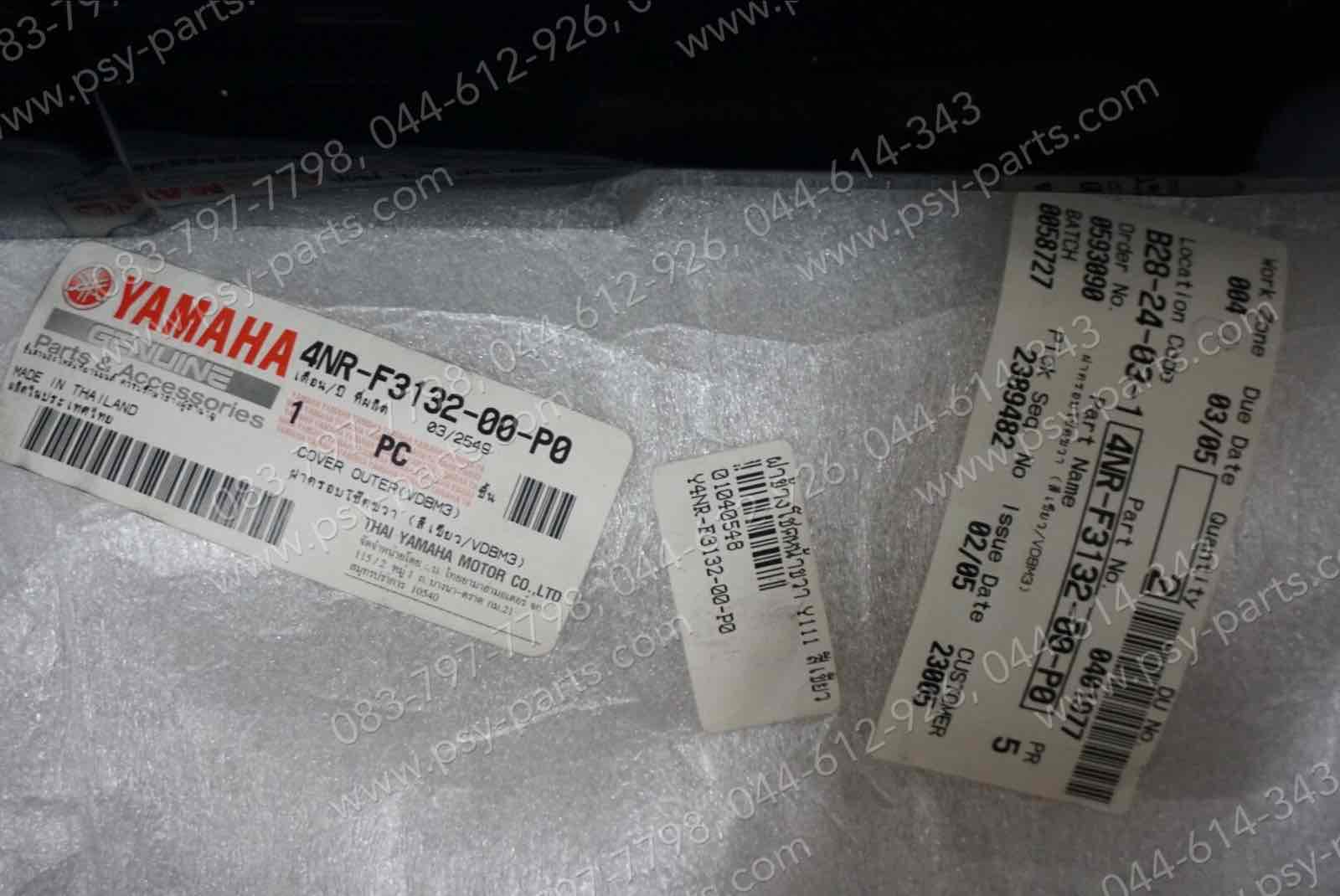 ฝาข้างโช้คหน้าขวา Y 111 แท้ๆ สีเขียว 4NR-F3132-00-P0, 4NR-F3132-00-50