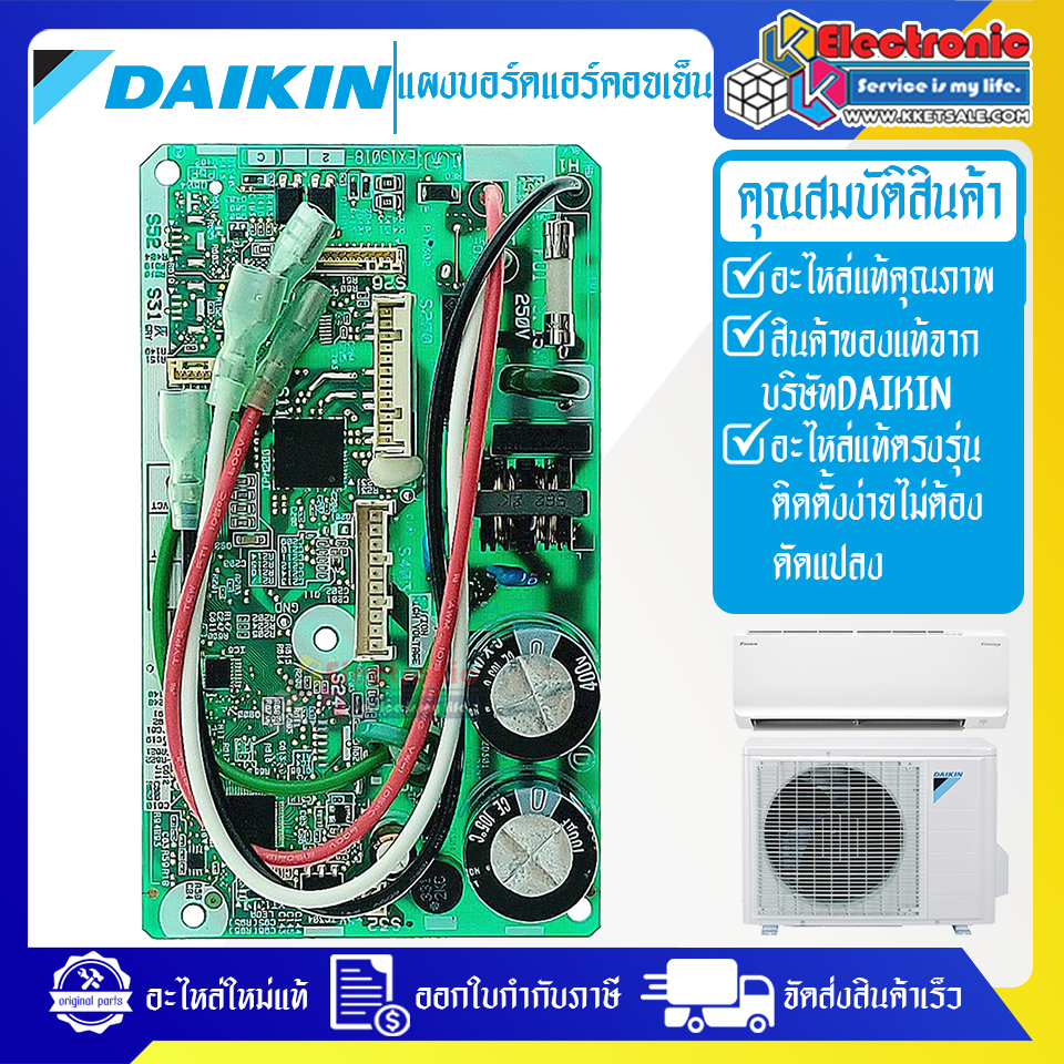 แผงบอร์ดแอร์คอยเย็นDAIKIN-ไดกิ้น รุ่น FTKC12QV2S/FTKC12RV2S-อะไหล่ใหม่แท้บริษัท #อะไหล่แอร์DAIKIN