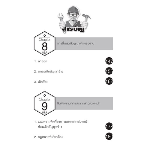 กฎหมายแรงงาน เกี่ยวกับสัญญาจ้างแรงงาน โดย : พงษ์รัตน์ เครือกลิ่น ปีที่พิมพ์ : ตุลาคม 2565 (พิมพ์ครั้งที่ 3)