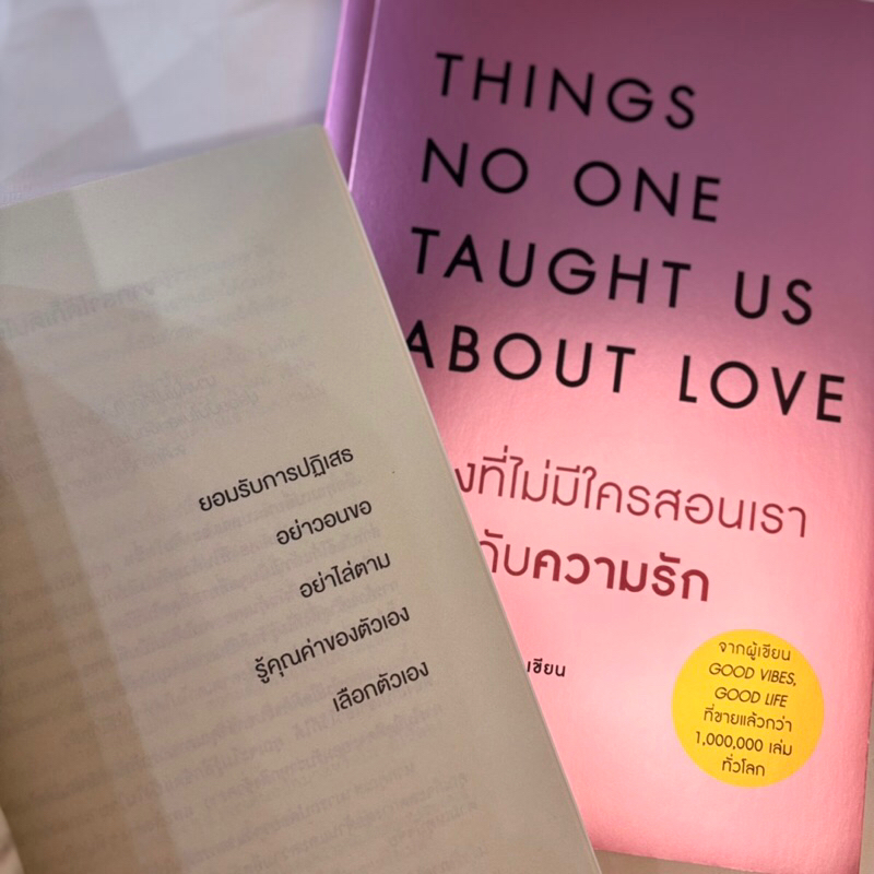 THINGS NO ONE TAUGHT US ABOUT LOVE เรื่องที่ไม่มีใครสอนเราเกี่ยวกับความรัก /ผู้เขียน:Vex King /สำนักพิมพ์:อมรินทร์How to