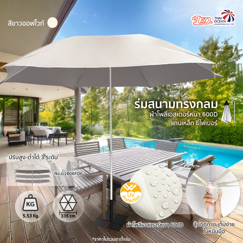 Leo ร่มสนาม สำหรับแม่ค้า,ขายของ,ร้านกาแฟ,โรงแรม ขนาดØ3.35เมตร ผ้าโพลีเอสเตอร์หนา600D