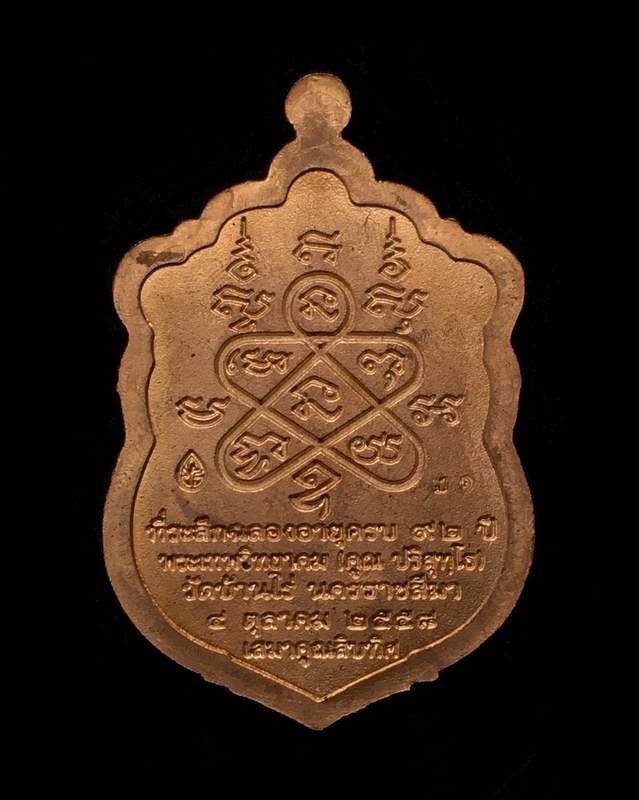 ''เหรียญแจก'' รุ่นเสมาคูณสิบทิศ เหรียญเสมาหลวงพ่อคูณ ปริสุทโธ วัดบ้านไร่ เนื้อสัตตะ ลงยา ๒ สี บนแดง-ขอบน้ำเงิน หมายเลข ๓๑