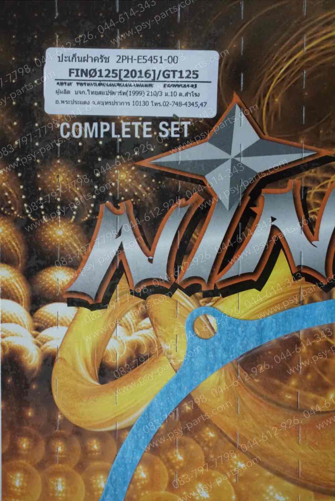 ปะเก็นแคร้งคลัทช์ FINO 125, GT 125