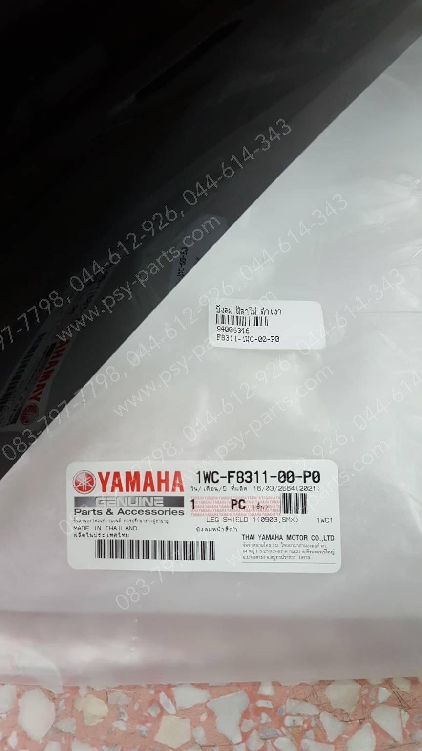บังลม FILANO แท้ๆ สีดำเงา 1WC-F8311-00-P0 Yamaha