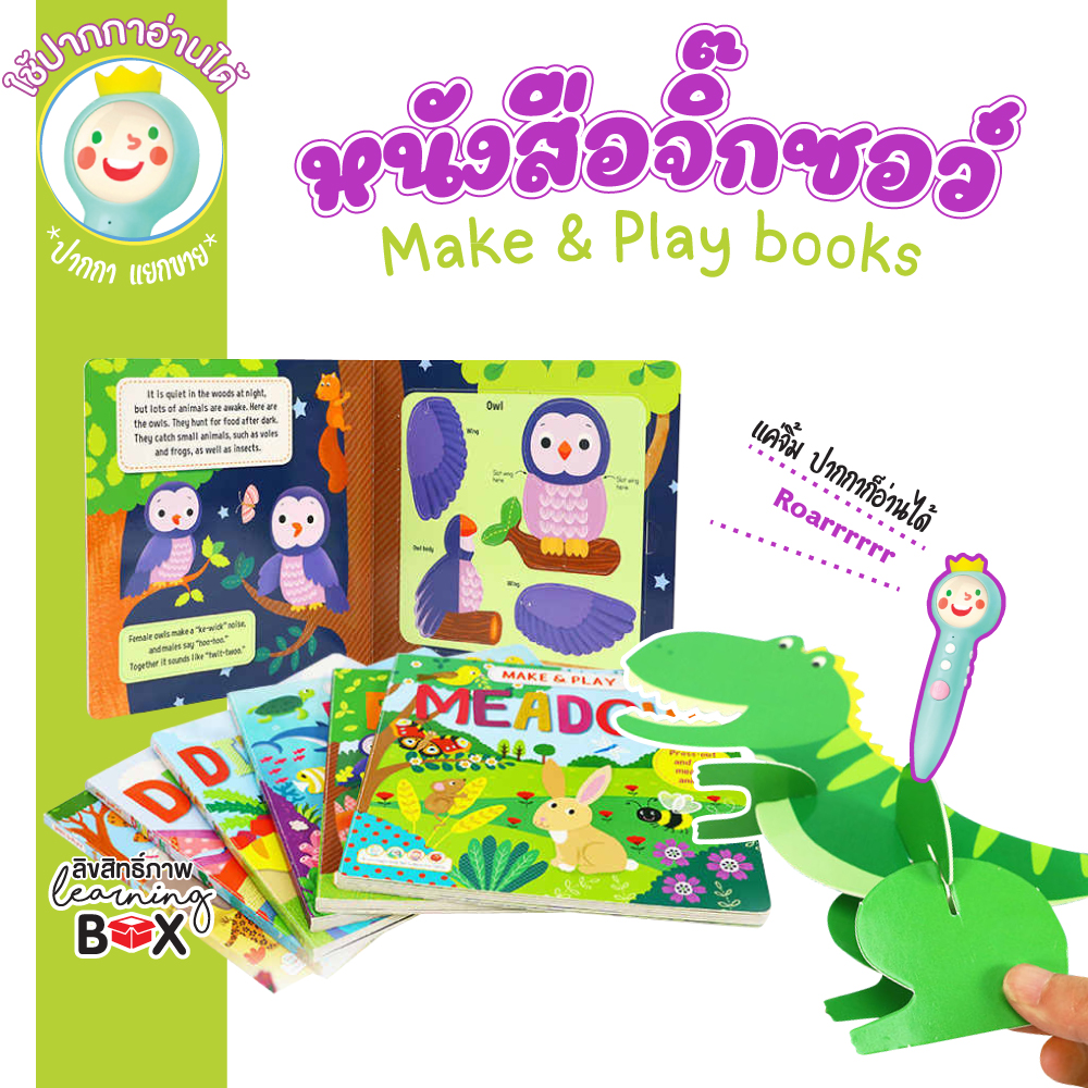 เซ็ทหนังสือจิ๊กซอว์ (Make&Play)