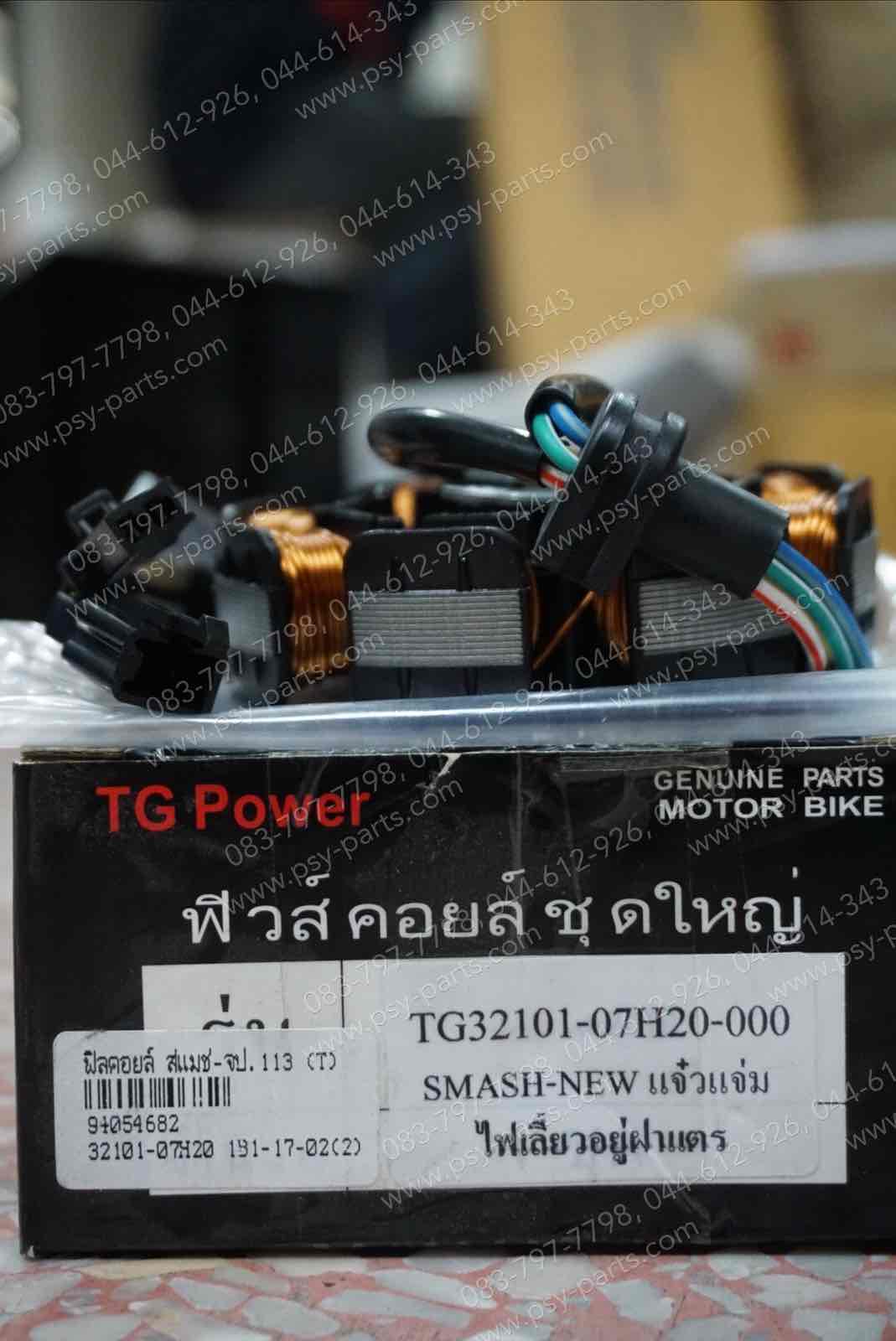 ฟิลคอยล์ SMASH แจ่มแจ๋วประหยัด