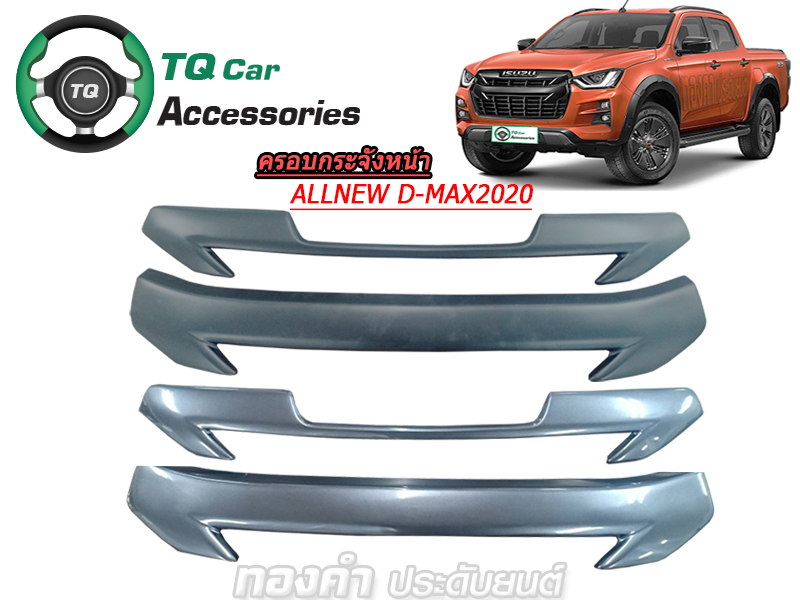 ครอบกระจังหน้าISUZU D-MAX 2020