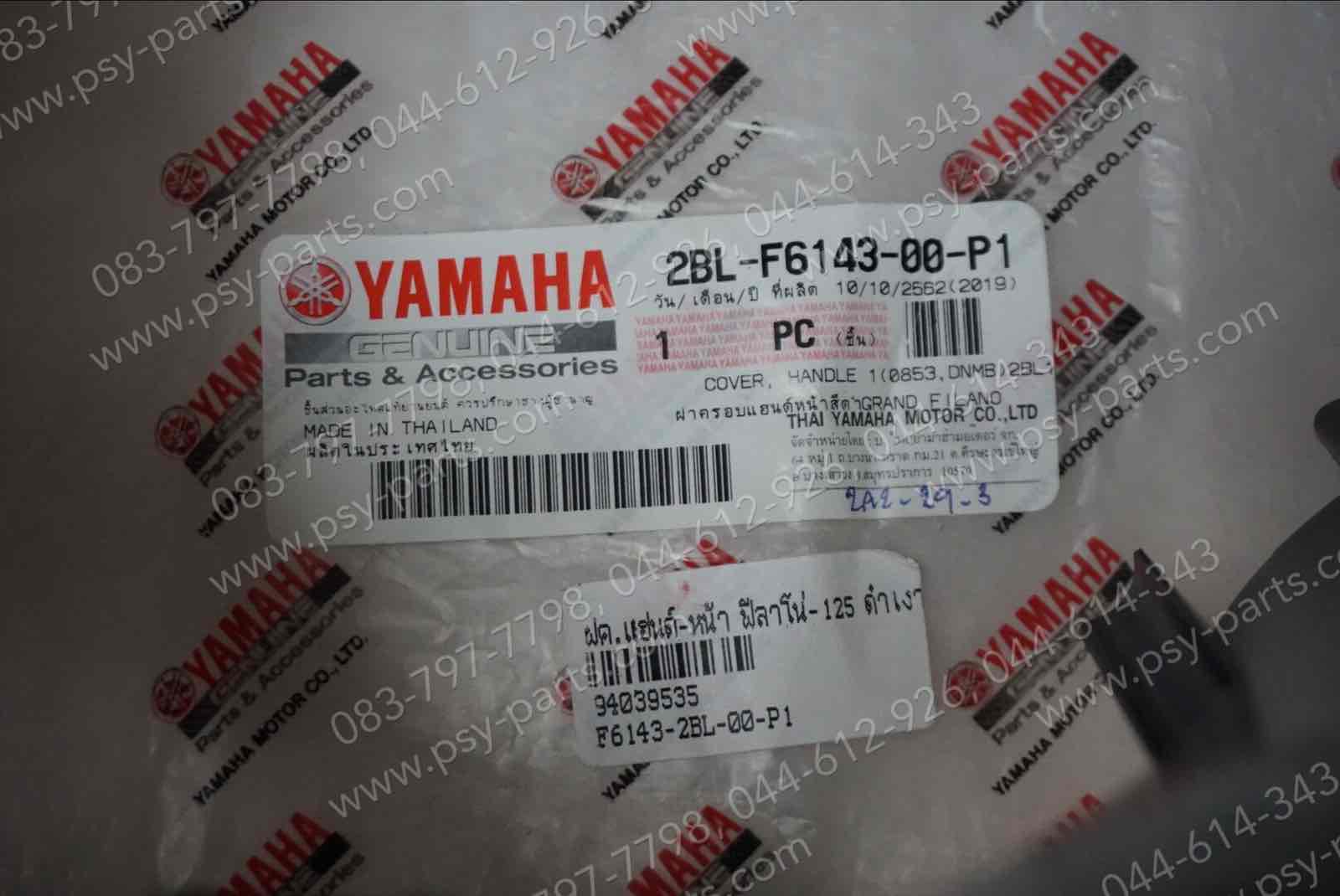 ฝาครอบแฮนด์-หน้า FILANO 125, GRAND FILANO แท้ๆ สีดำเงา 2BL-F6143-00-P1