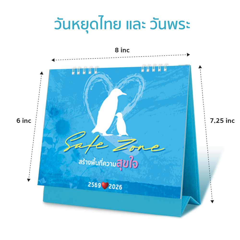 🐧 Desk Calendar 2026 (2569) – Safe Zone ปฏิทินตั้งโต๊ะ2569 ปฏิทินสไตล์มินิมอล สีสวย ข้อความให้กำลังใจ