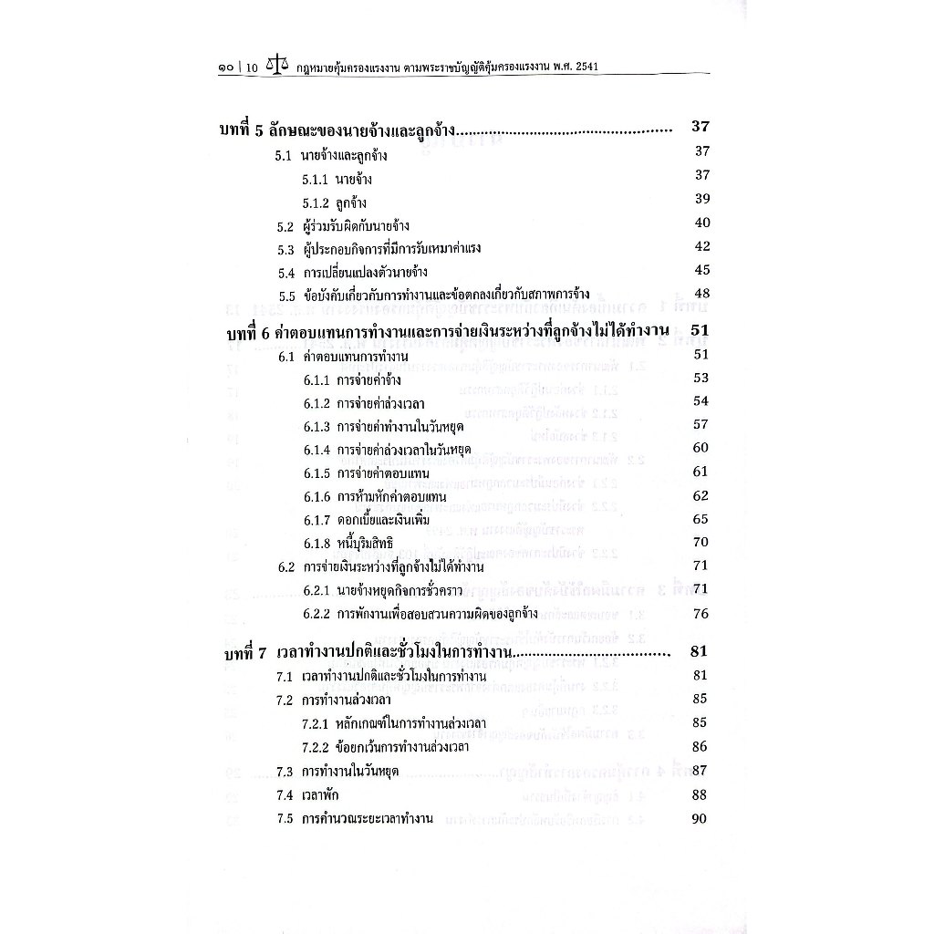 กฎหมายคุ้มครองแรงงาน ตาม พรบ.คุ้มครองแรงงาน พ.ศ.2541 โดย : ดร.รวดี สุทธิศาสตร์ ปีที่พิมพ์ : พฤษภาคม 2568 (ครั้งที่ 1)
