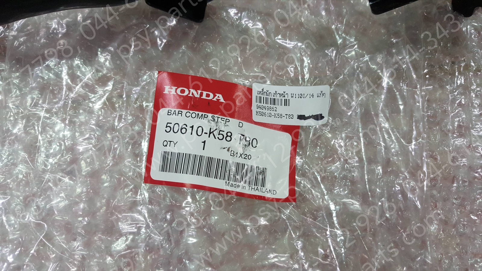 เหล็กพักเท้าหน้า WAVE 110-I/14 แท้ๆ 50610-K58-T80