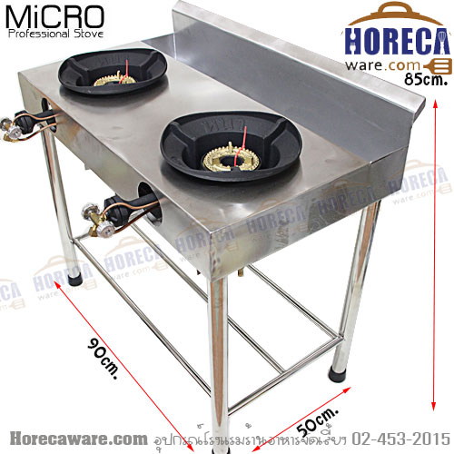 โต๊ะเตา KB5 2หัว มีรางน้ำ ไมโคร [mc-01-10]