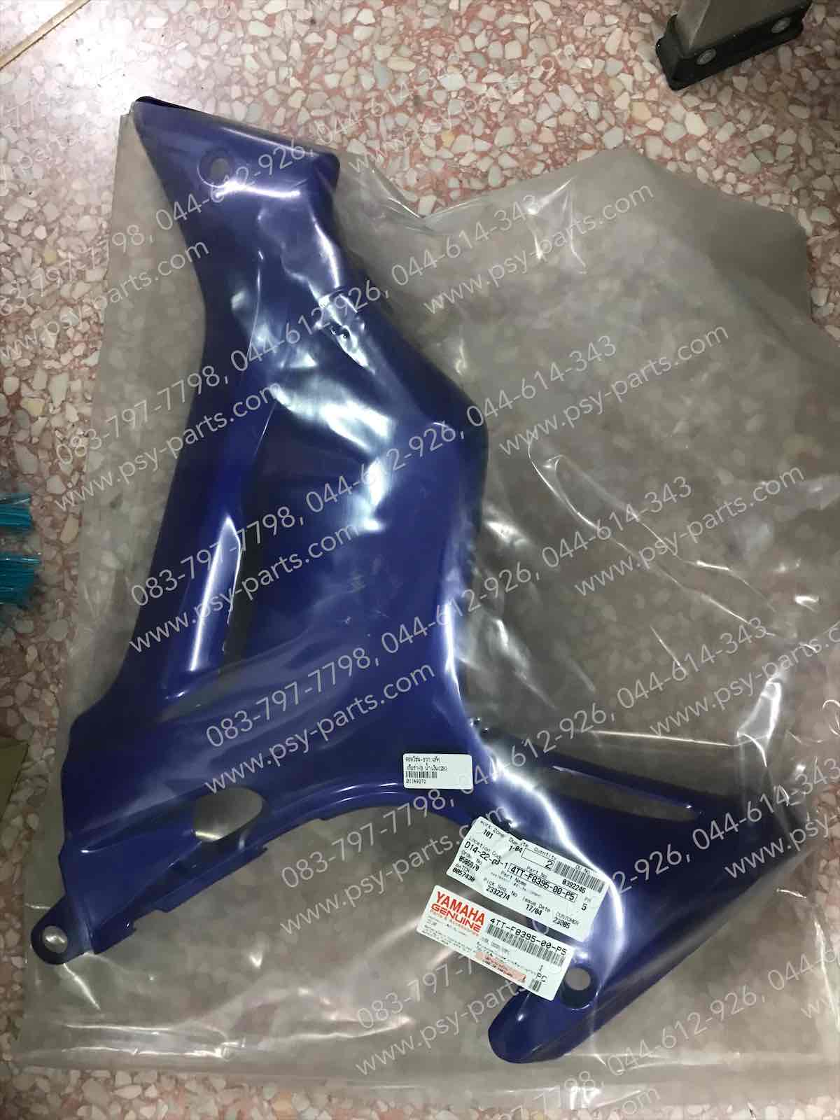 คอนโซล-ขวา TIARA-S แท้ๆ สีน้ำเงิน (ZH) 4TT-F8395-00-P5