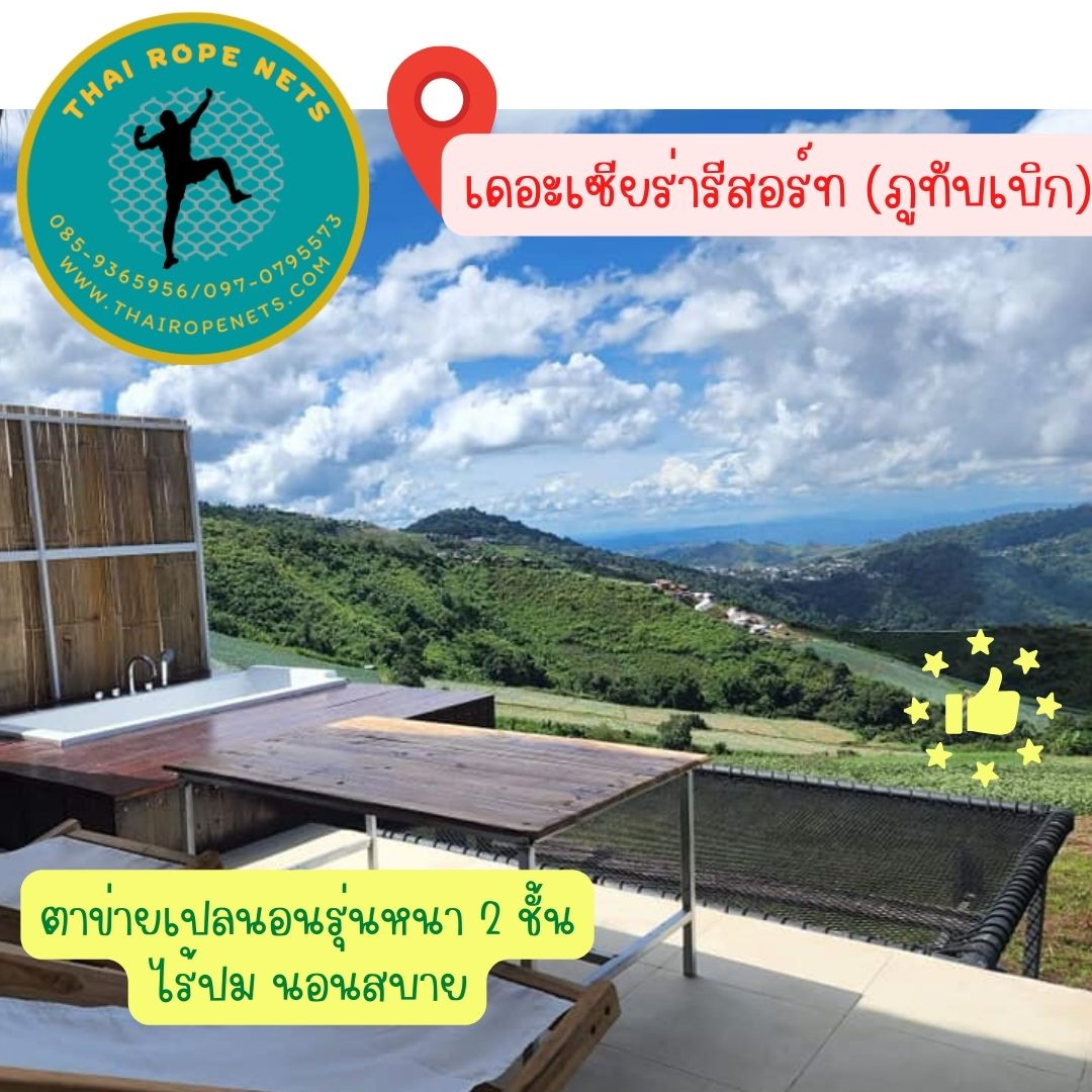 รีวิวตาข่ายเปลนอน ไร้ปม ตาข่ายเปลนอนตามร้านอาหาร คาเฟ่ ตาข่ายนั่งเล่นตามร้านกาแฟ