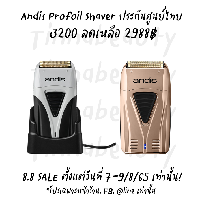 เครื่องโกนหนวด Andis ProFoil™ Lithium Titanium Foil Shaver Plus (ไร้สาย)